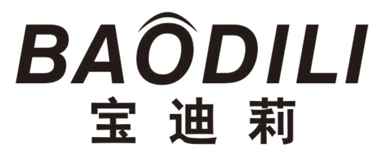 宝迪莉BAODILI