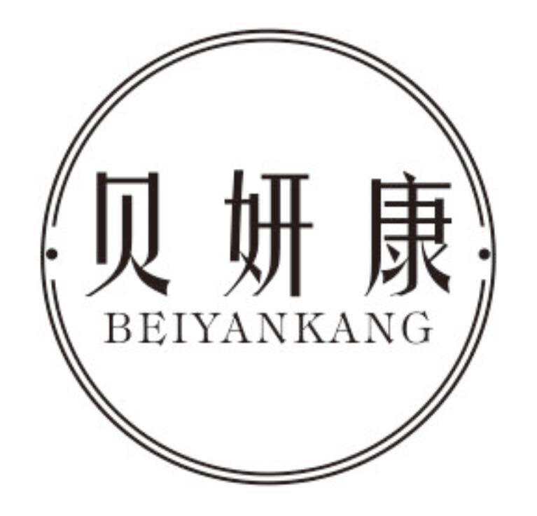 贝妍康BEIYANKANG