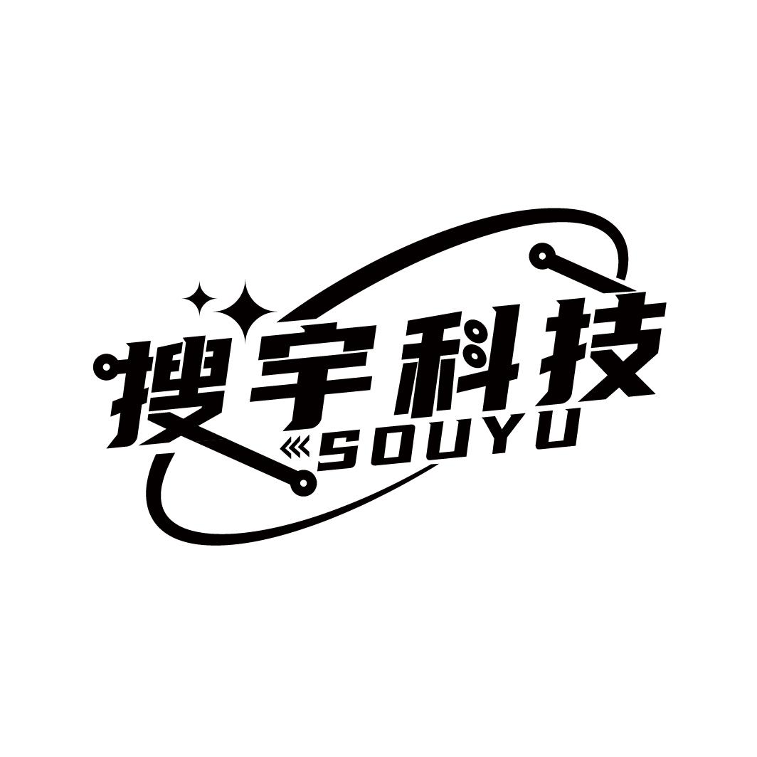搜宇科技
SOUYU