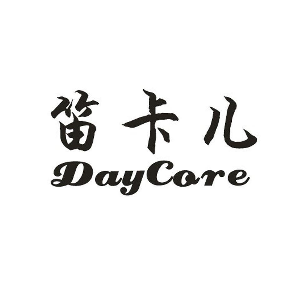 笛卡儿 DAYCARE