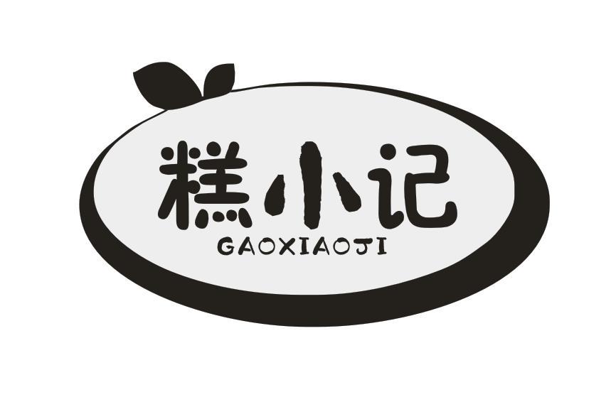 糕小记