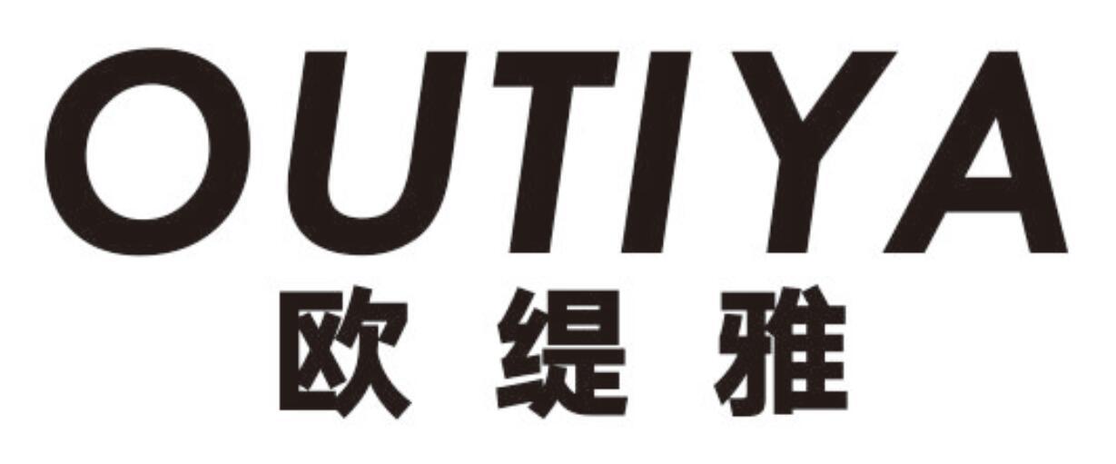 欧缇雅OUTIYA