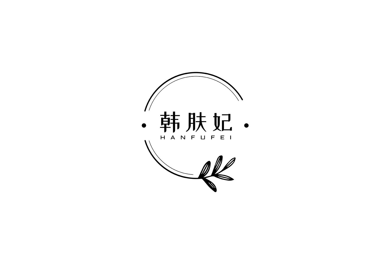 韩肤妃