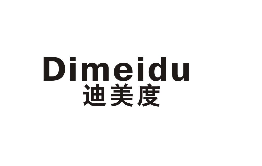 迪美度