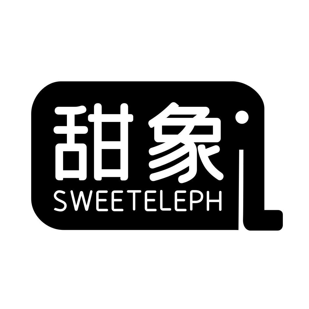 甜象 SWEETELEPH