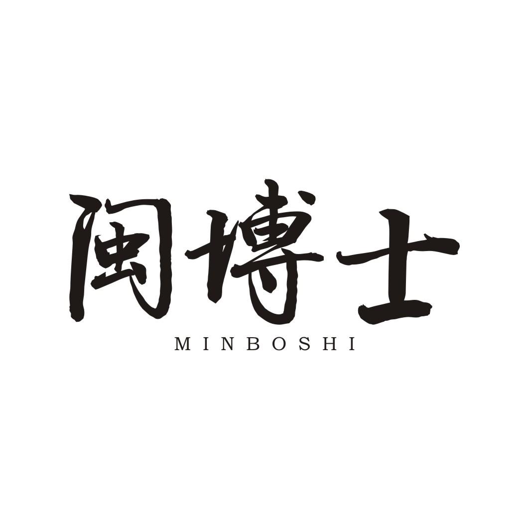 闽博士MINBOSHI