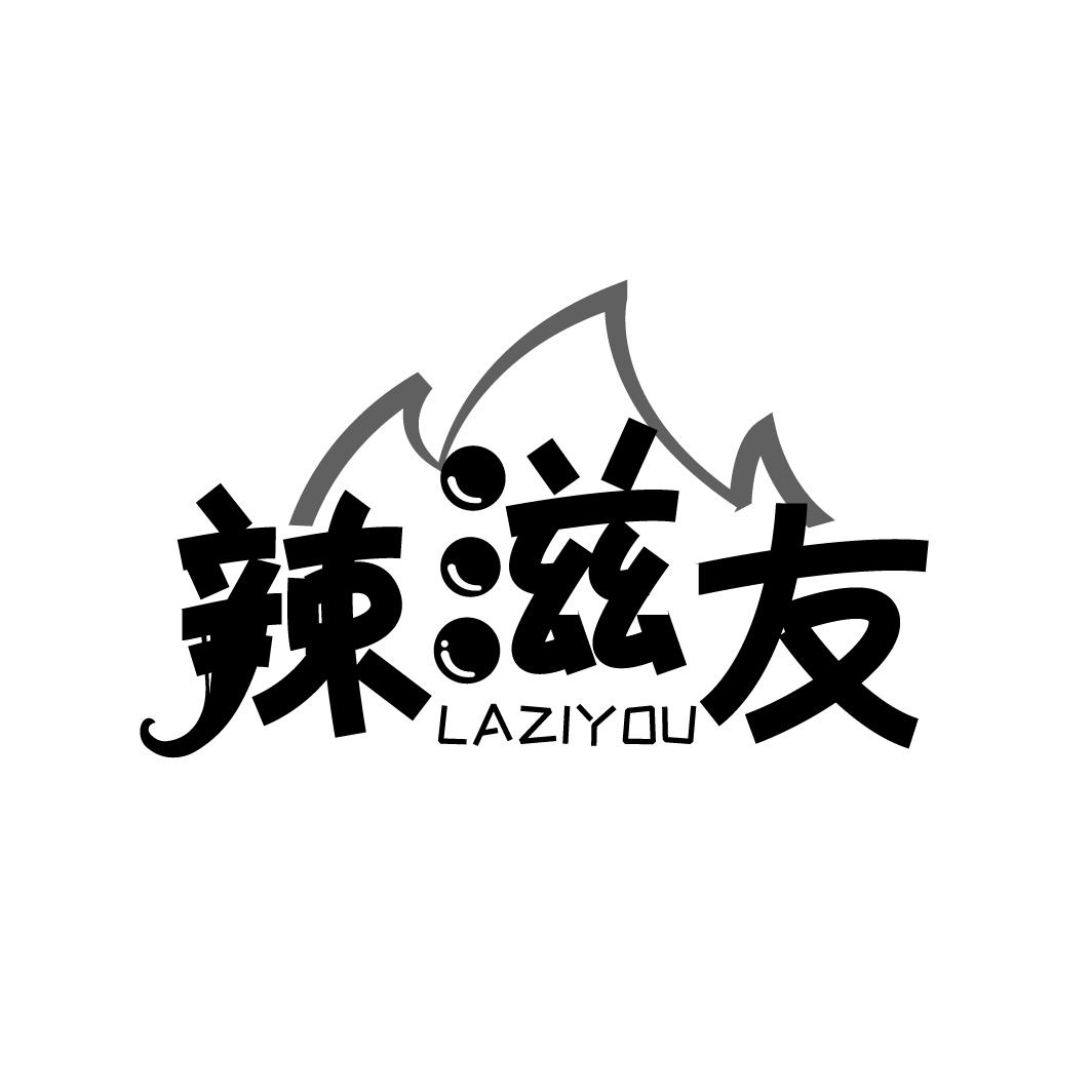 辣滋友
LAZIYOU