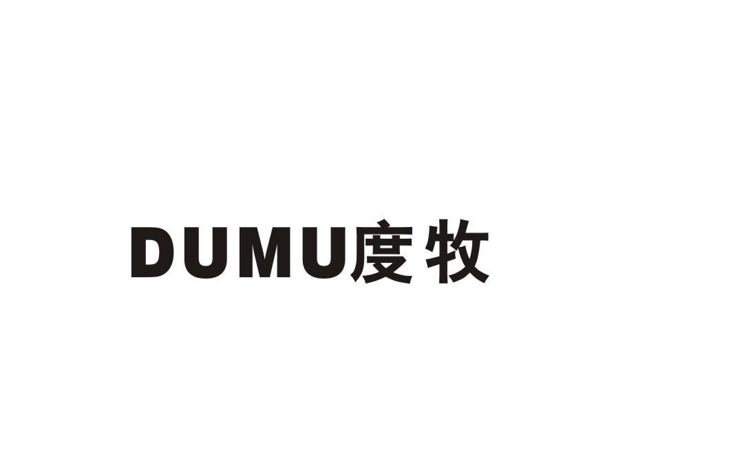 度牧