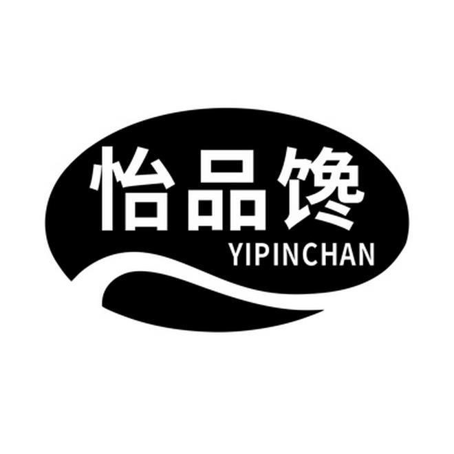 怡品馋
YIPINCHAN