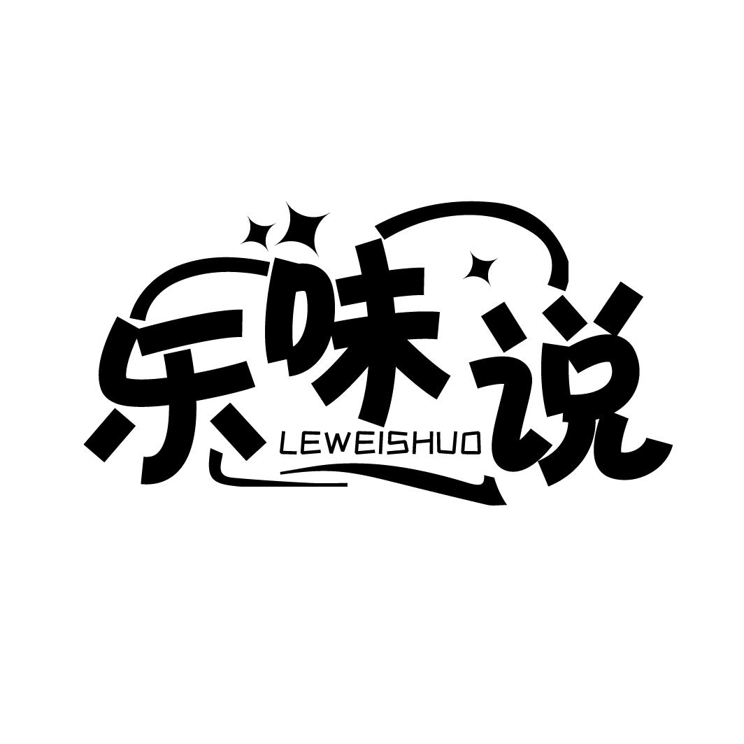 乐味说
LEIWEISHUO