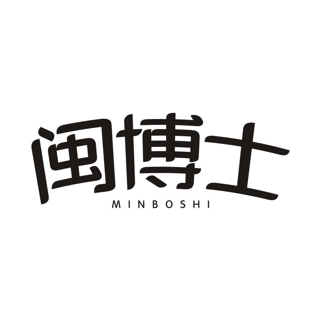 闽博士MINBOSHI