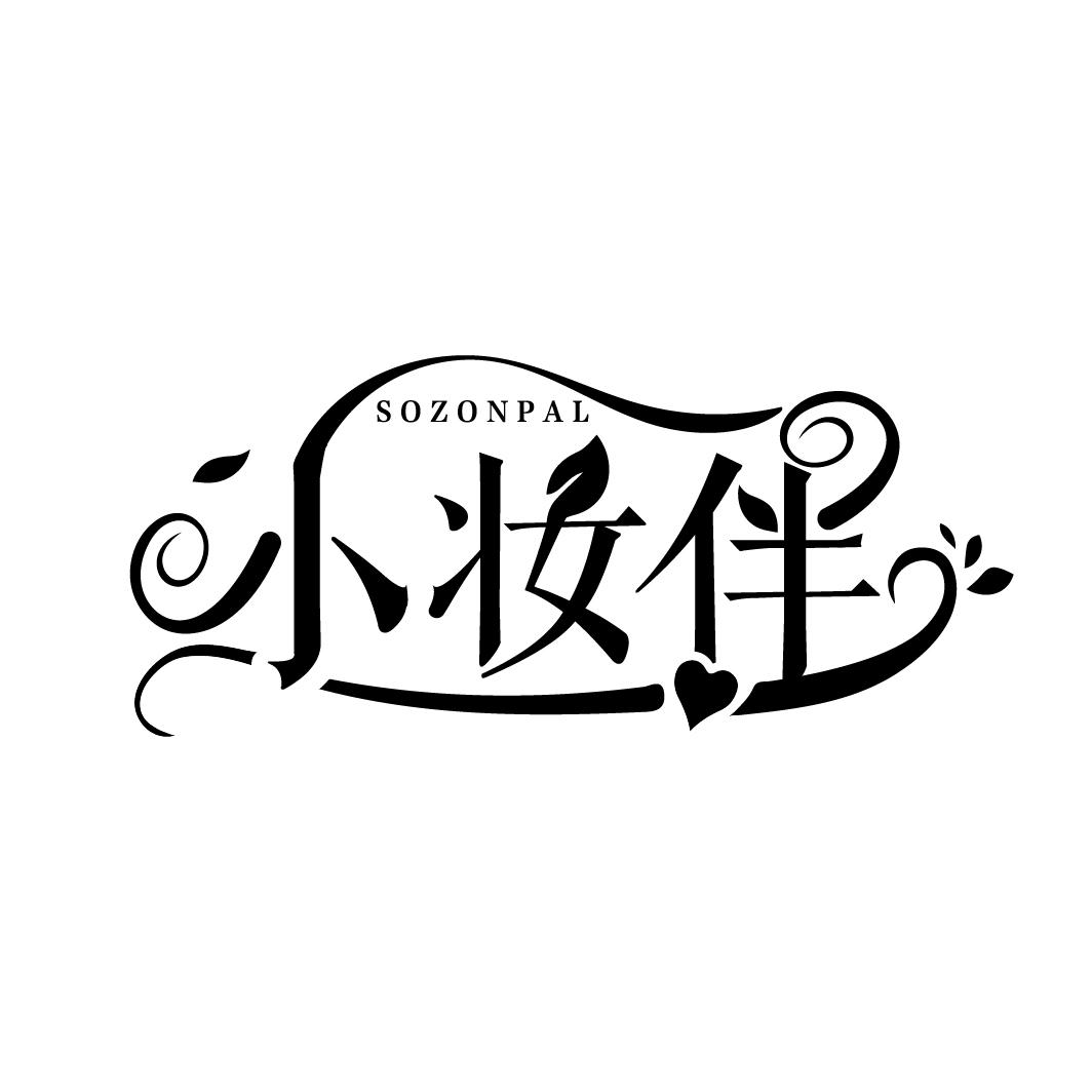 小妆伴
SOZONPAL