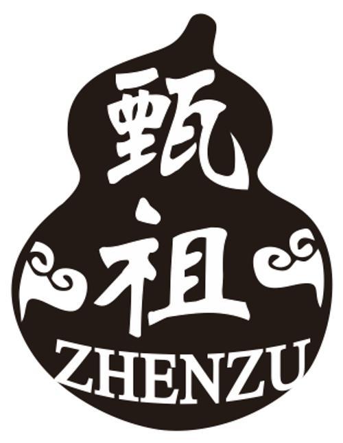 甄祖