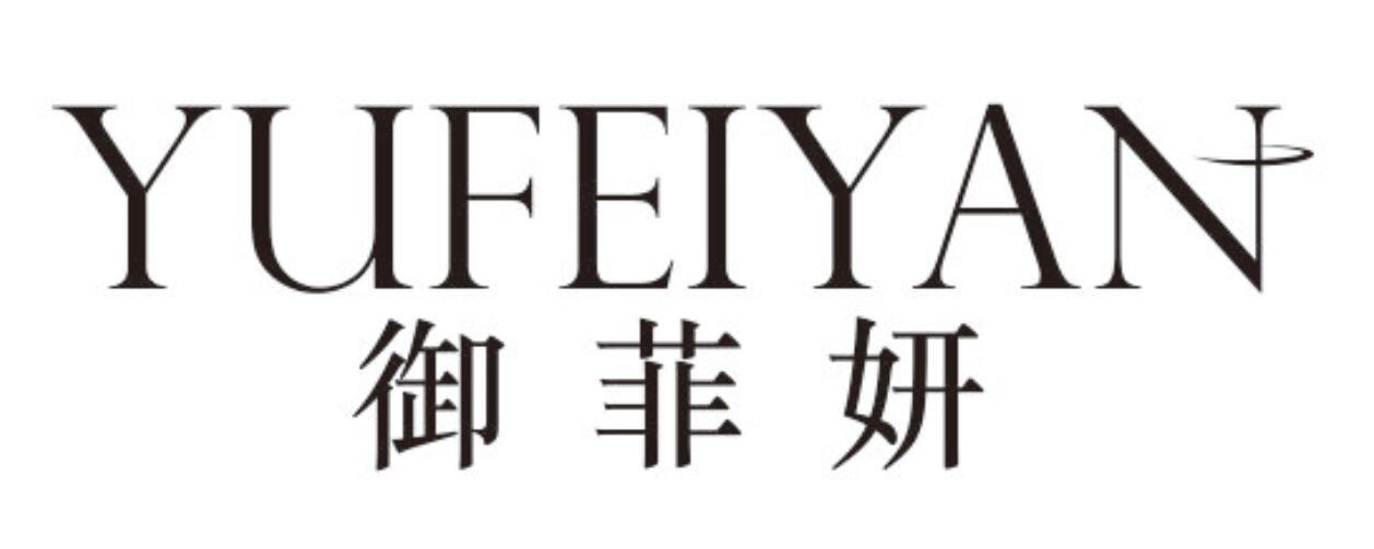 御菲妍