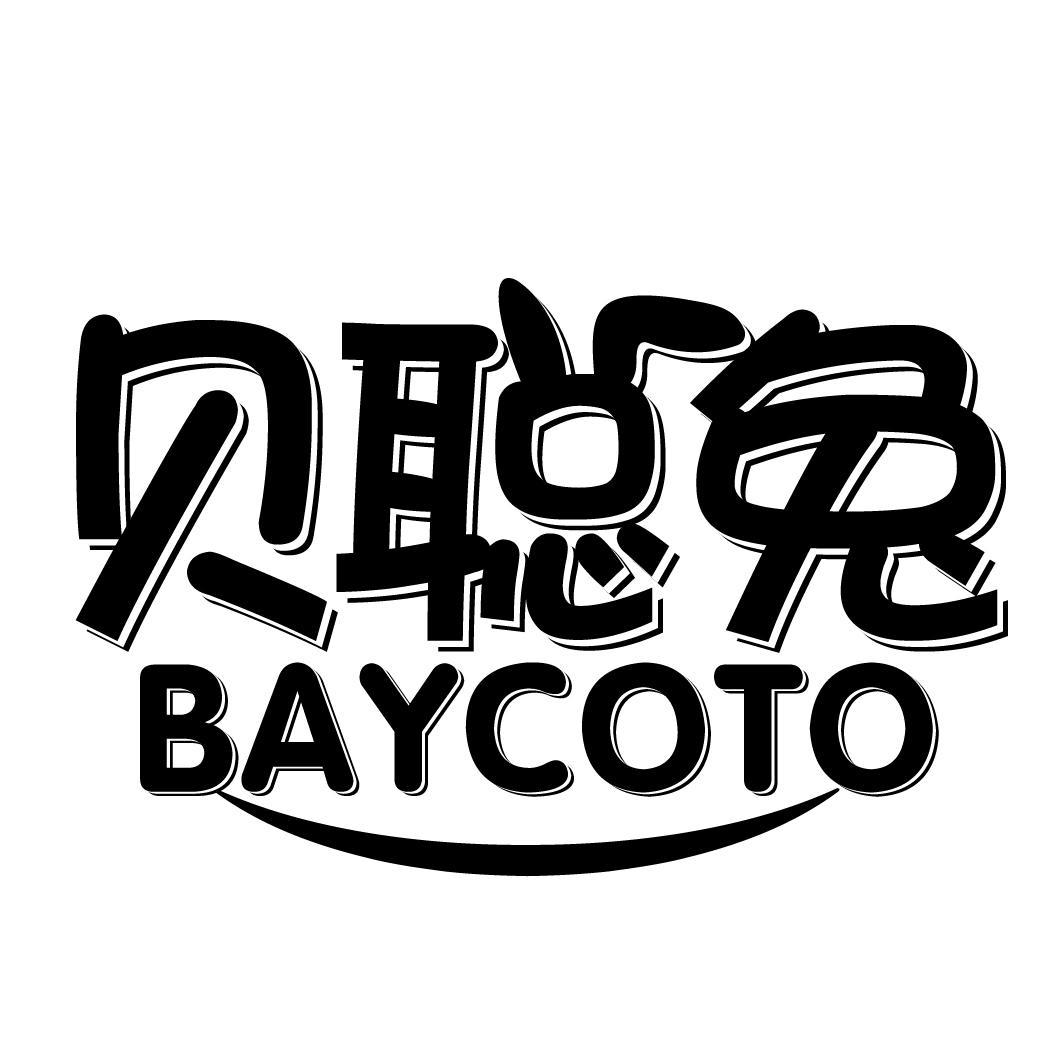 贝聪兔BAYCOTO