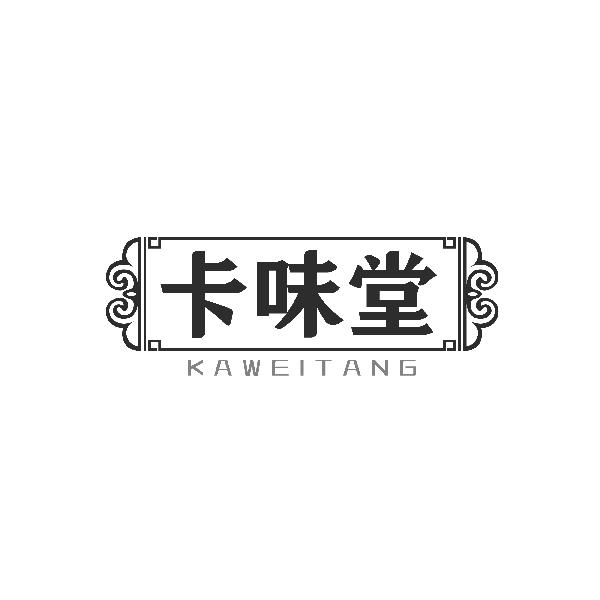 卡味堂KAWEITANG