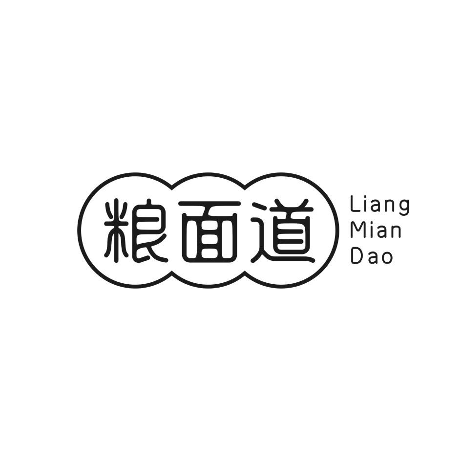 粮面道