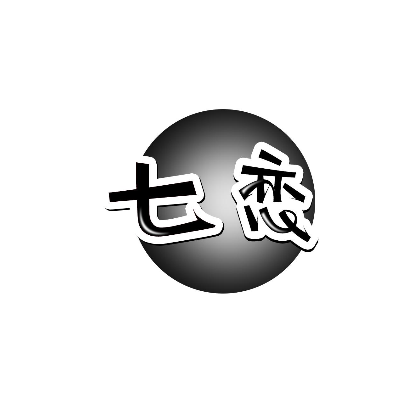 七恋