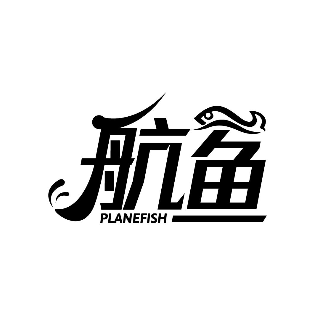 航鱼
PLANEFISH