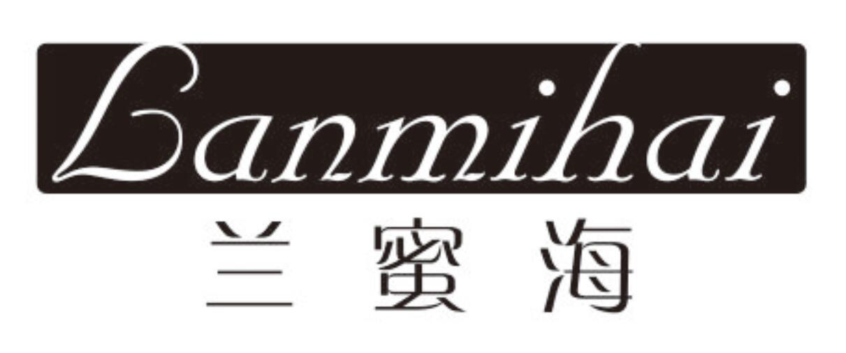 兰蜜海LANMIHAI