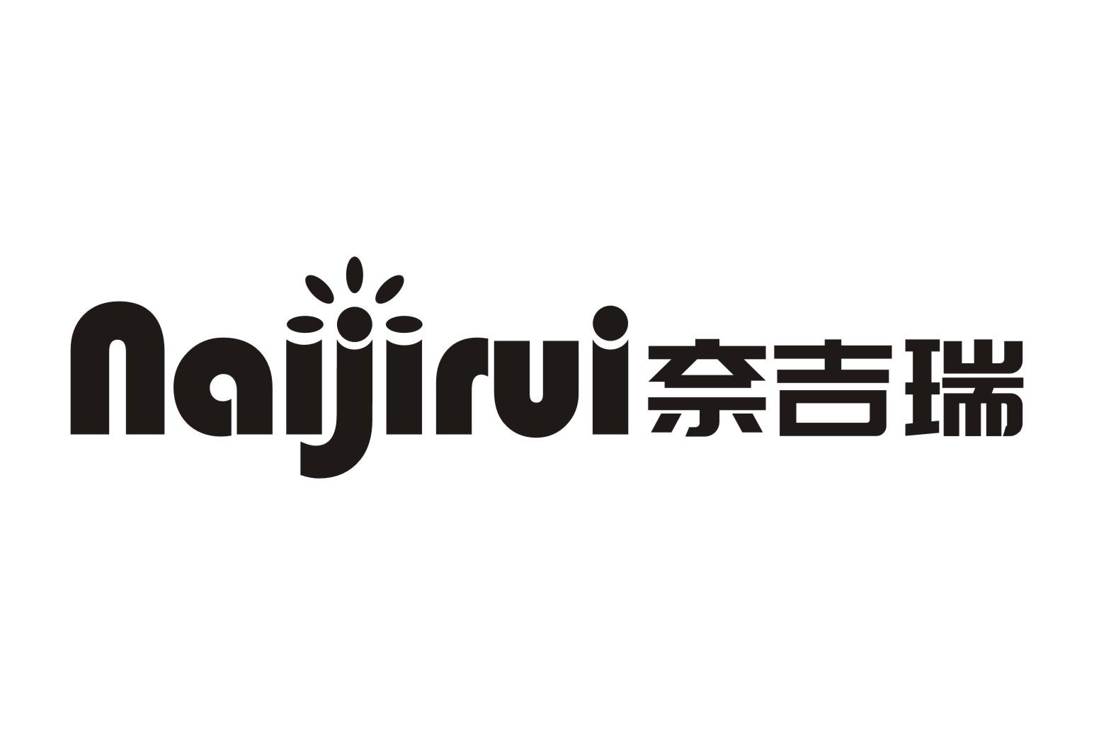奈吉瑞naijirui
