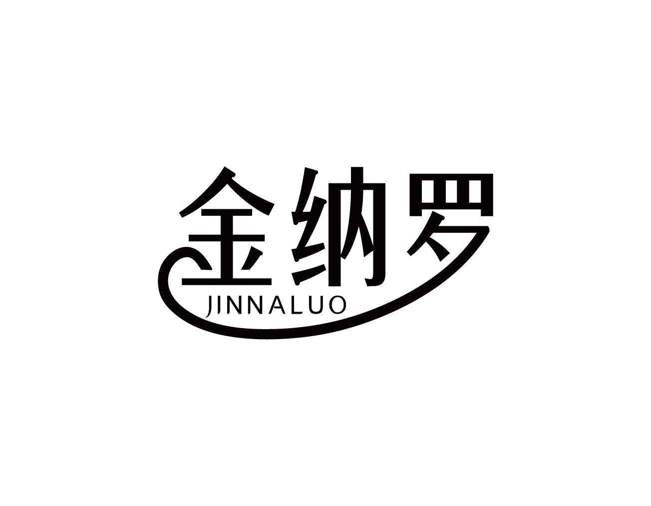 金纳罗