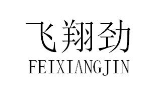 百孜