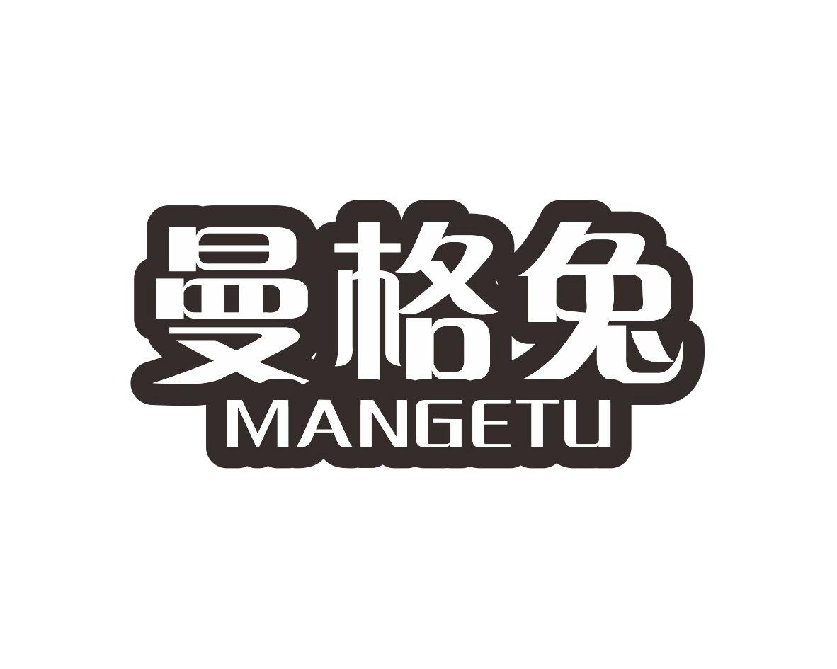 曼格兔