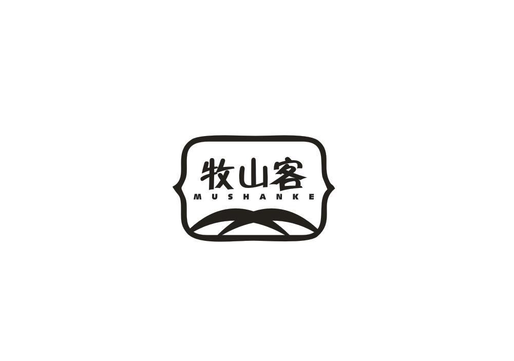 牧山客
