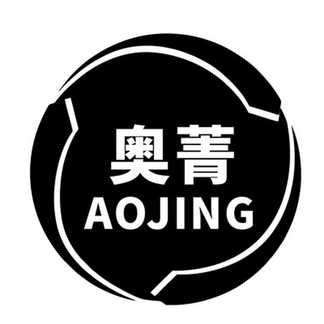 奥菁
AOJING