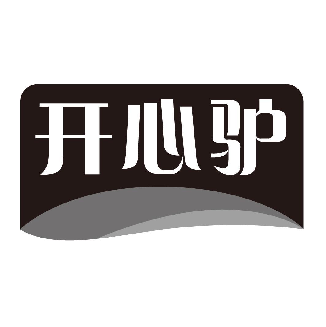 开心驴