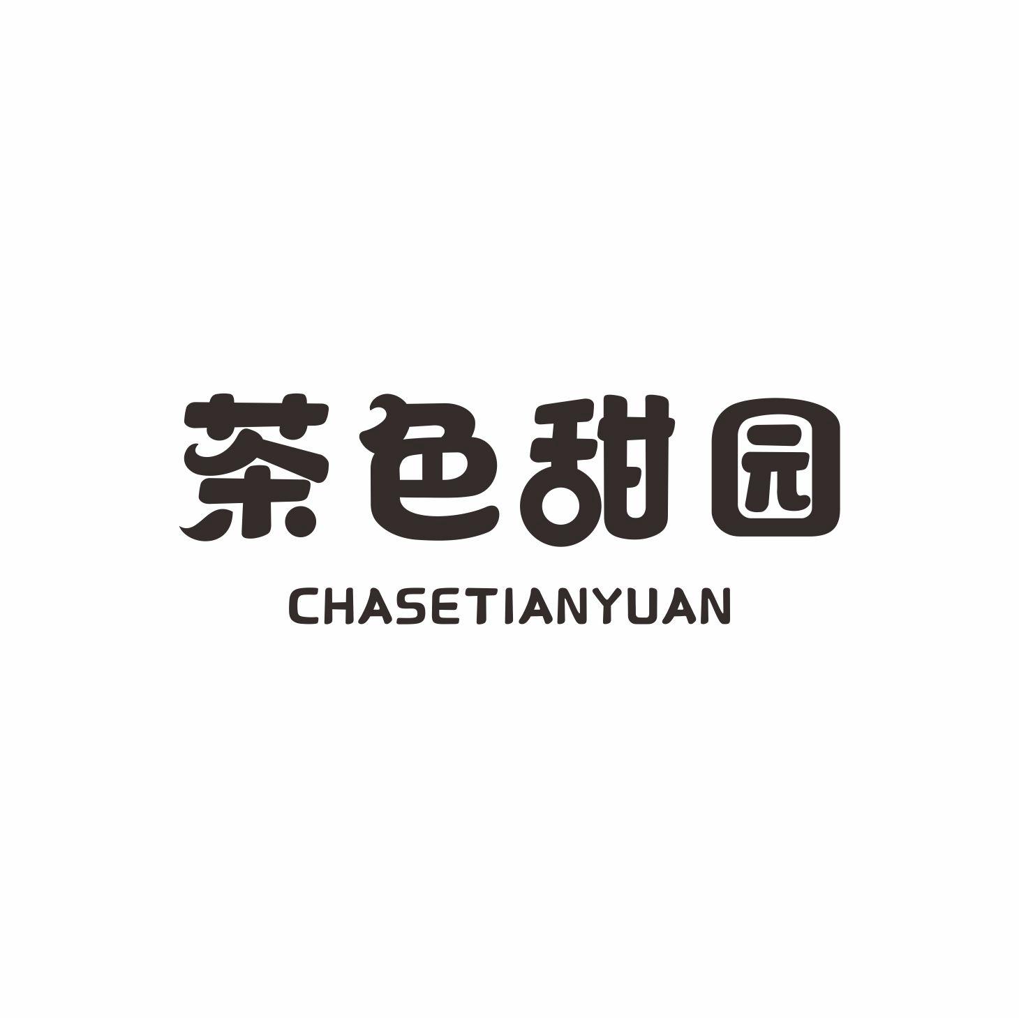茶色甜园