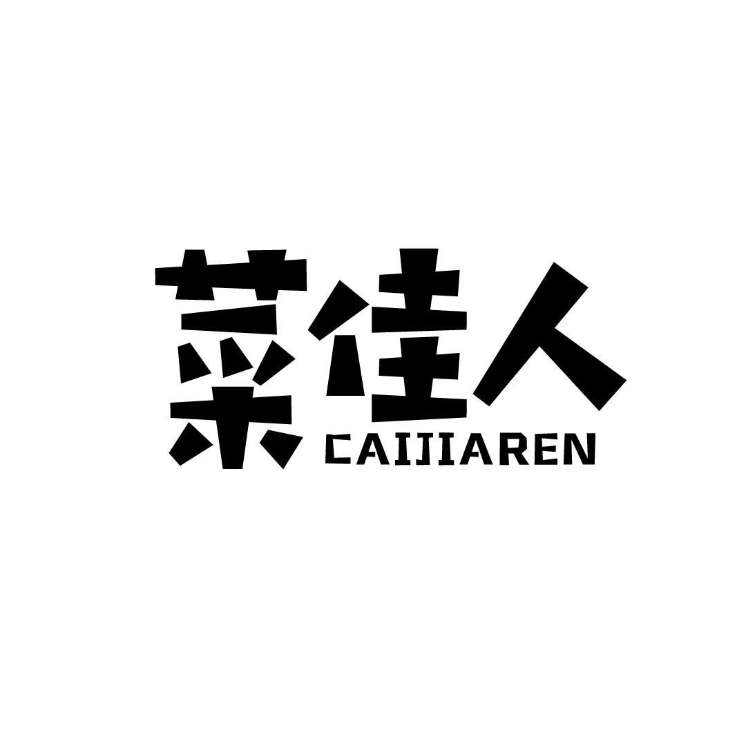 菜佳人