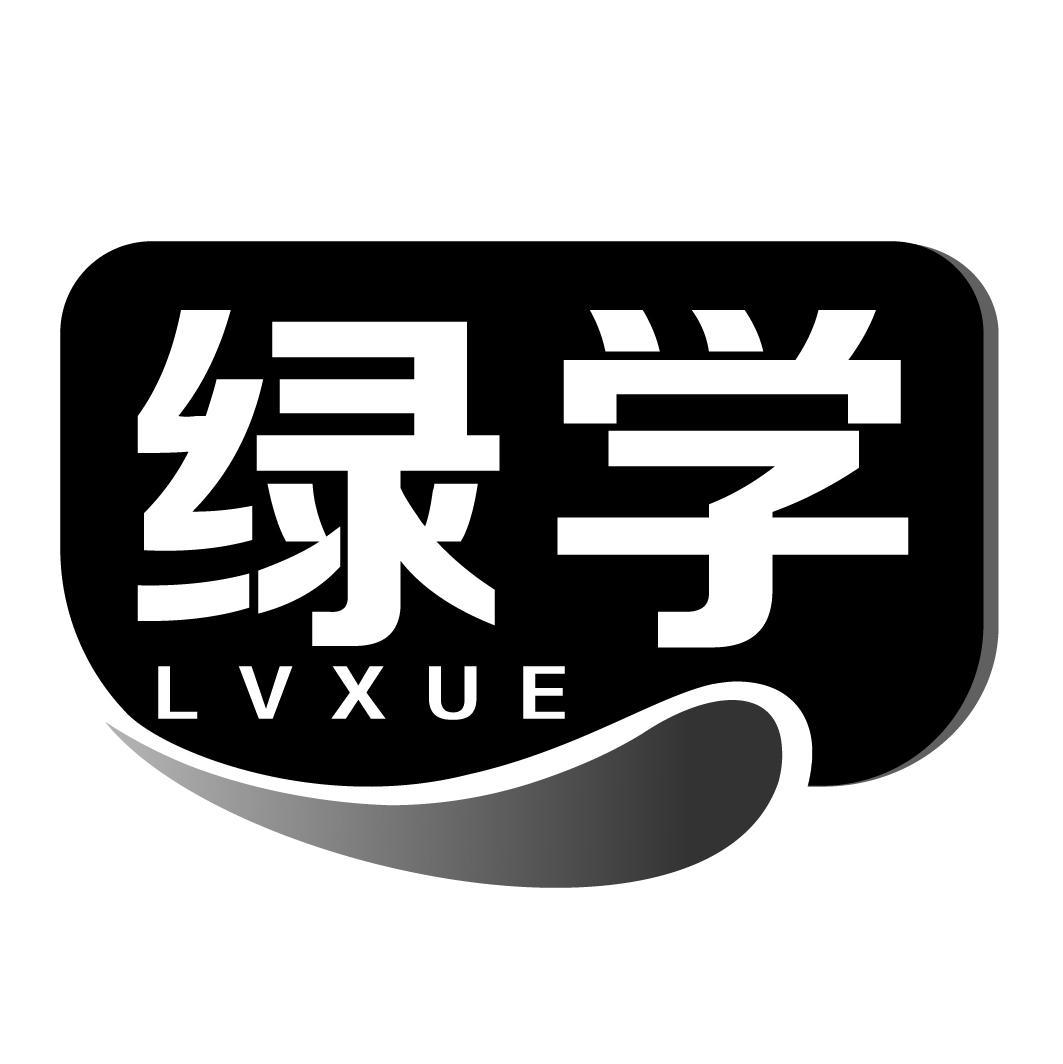 绿学LVXUE