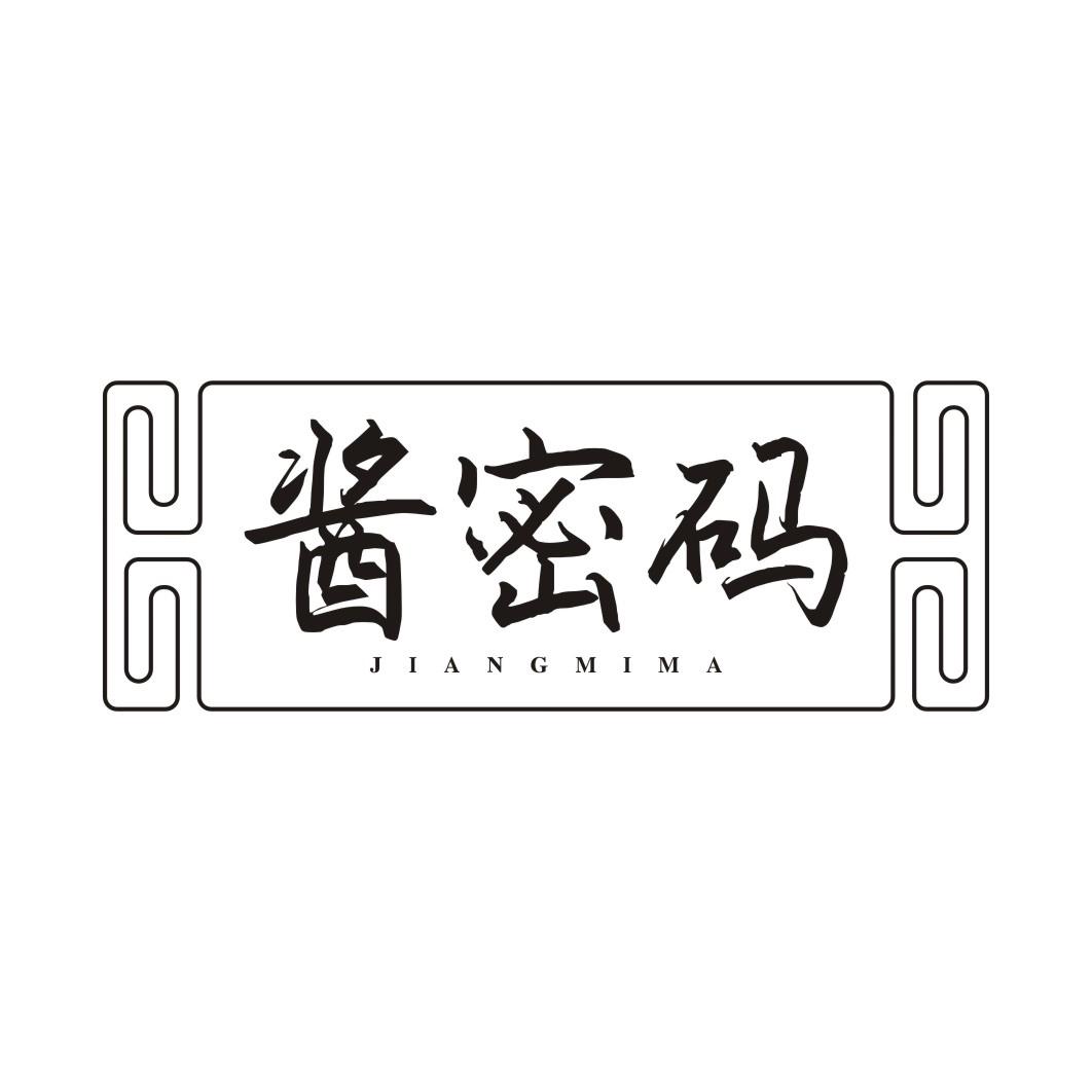 酱密码JIANGMIMA