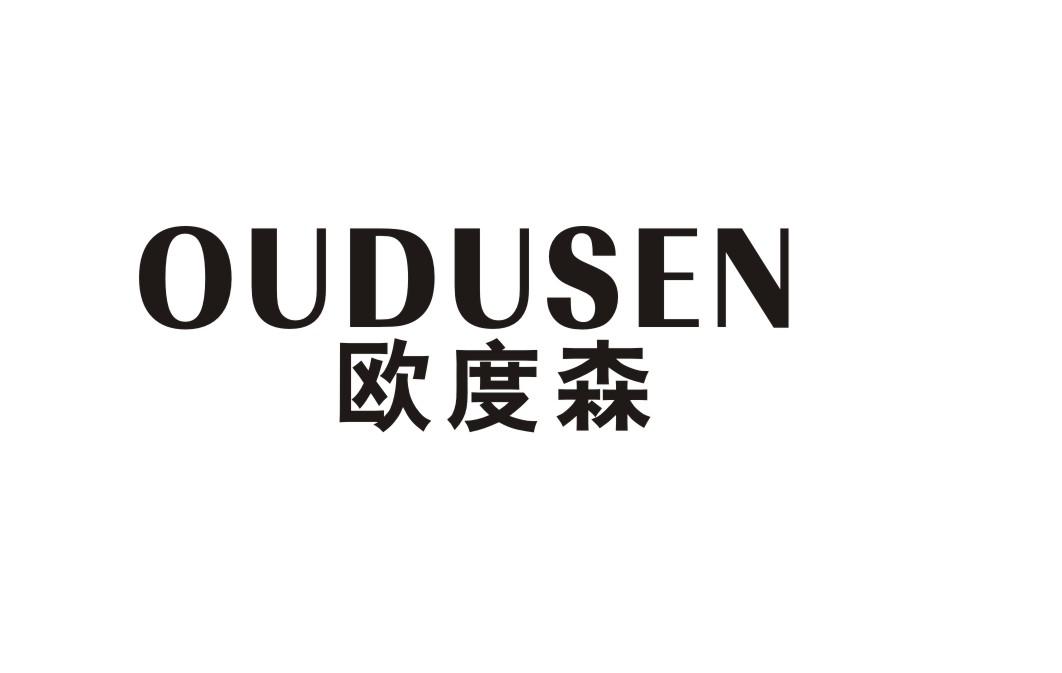 欧度森
