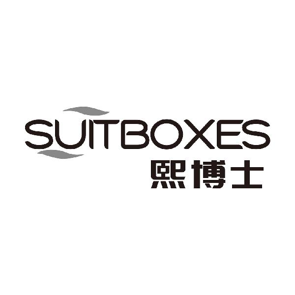 熙博士
suitboxes