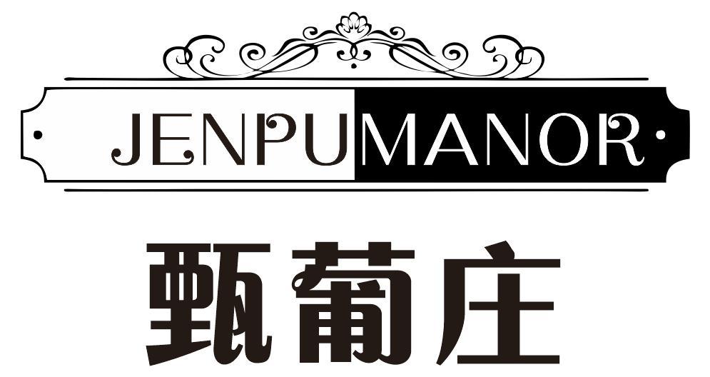 甄葡庄 JENPUMANOR