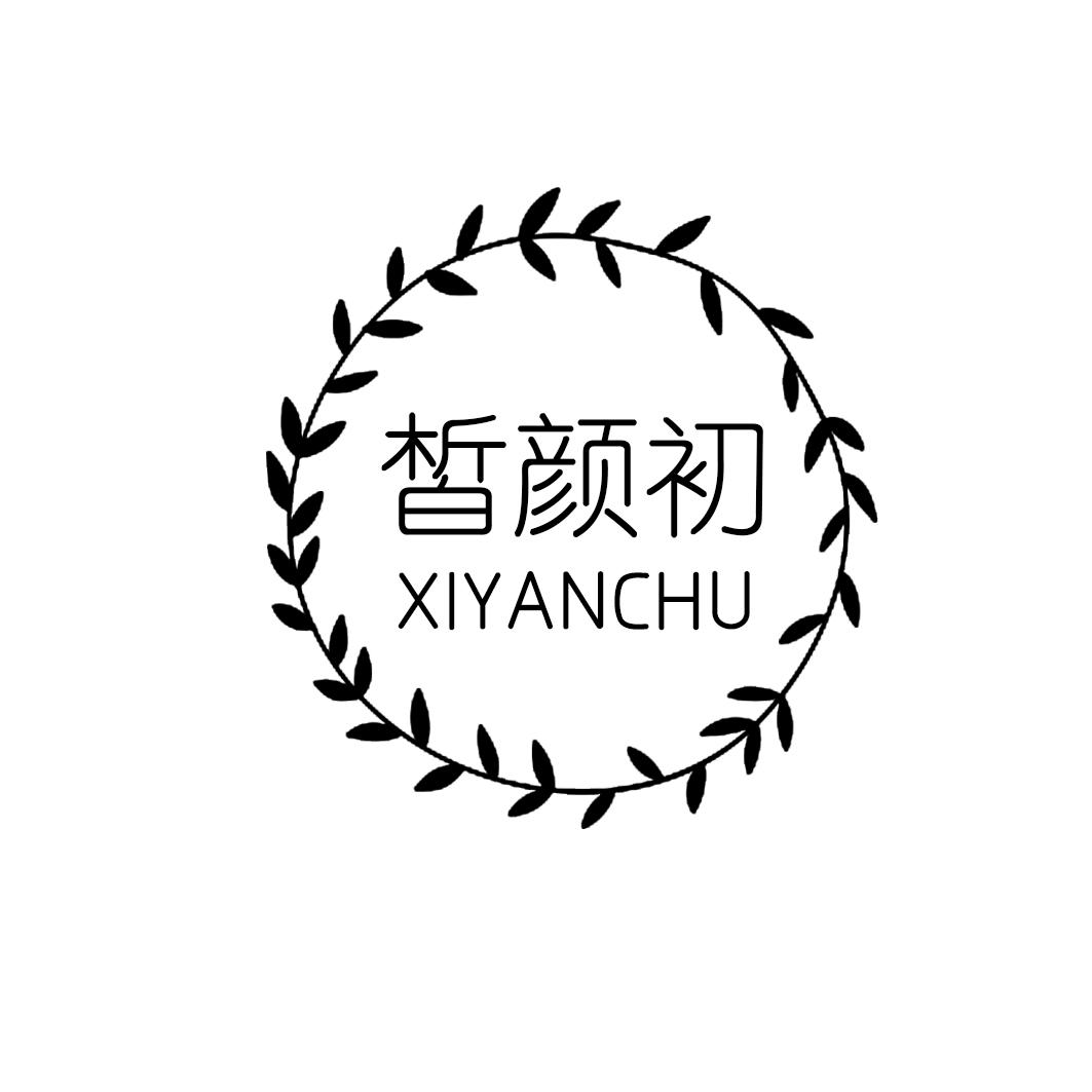 皙颜初