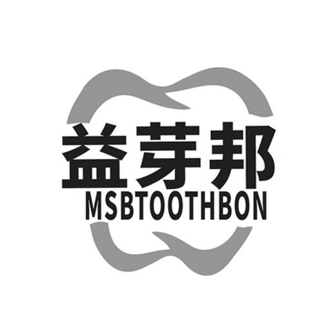  益芽邦 
MSBTOOTHBON