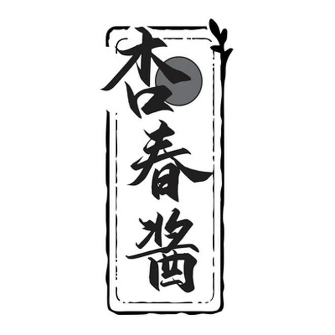 杏春酱