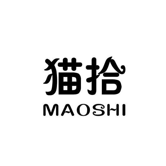 猫拾