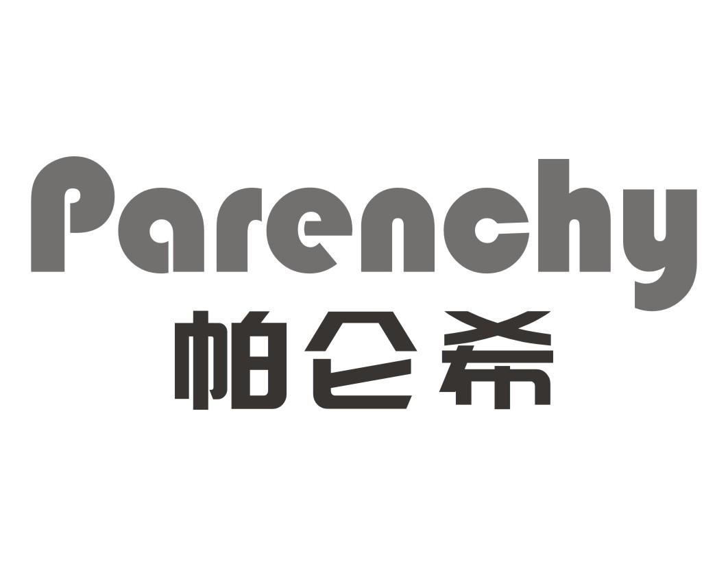 帕仑希Parenchy