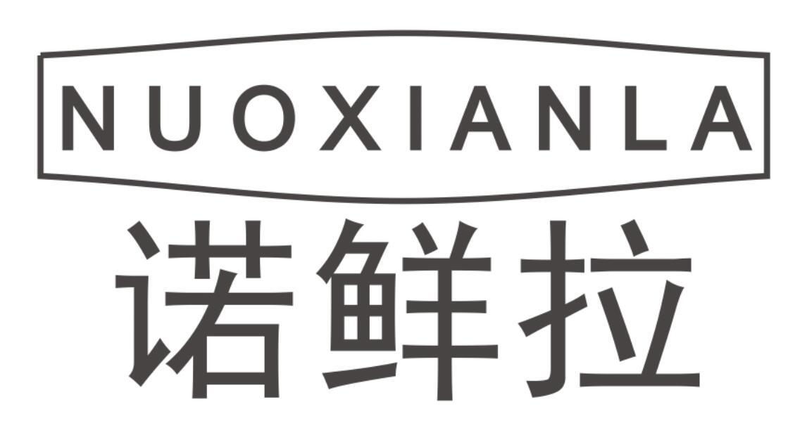 诺鲜拉