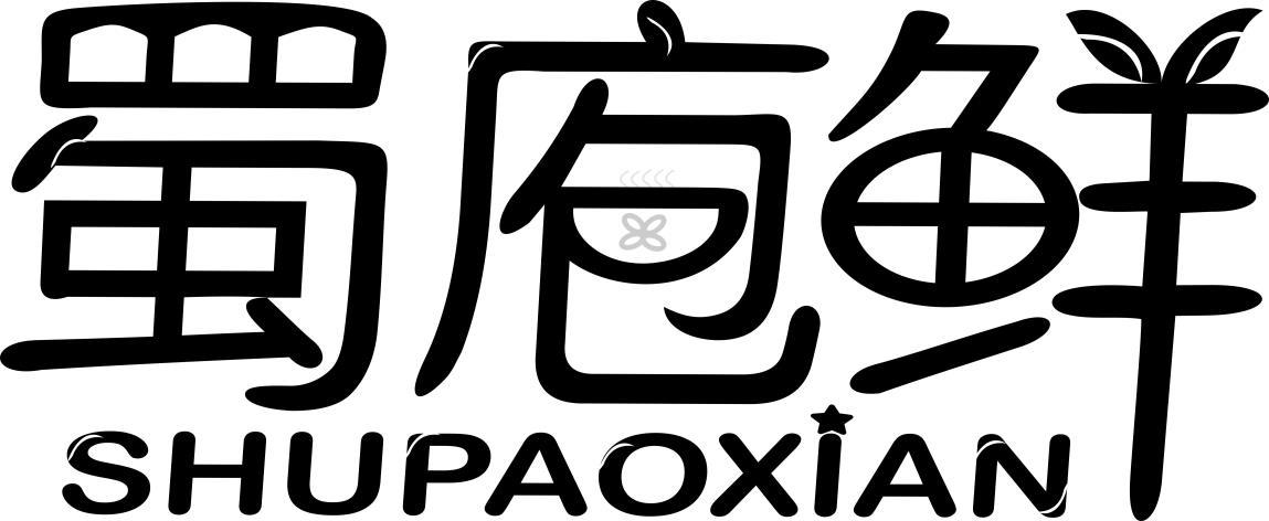 蜀庖鲜SHUPAOXIAN