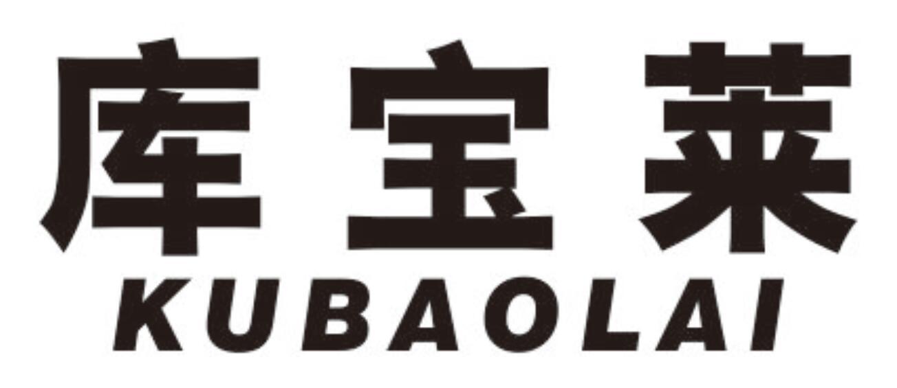库宝莱KUBAOLAI