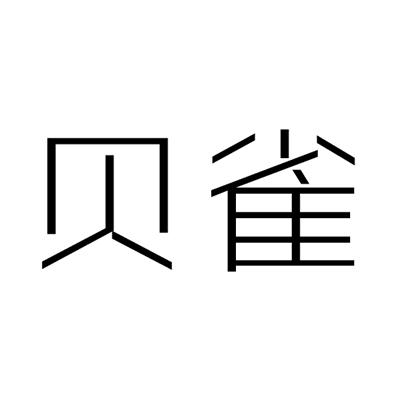 贝雀