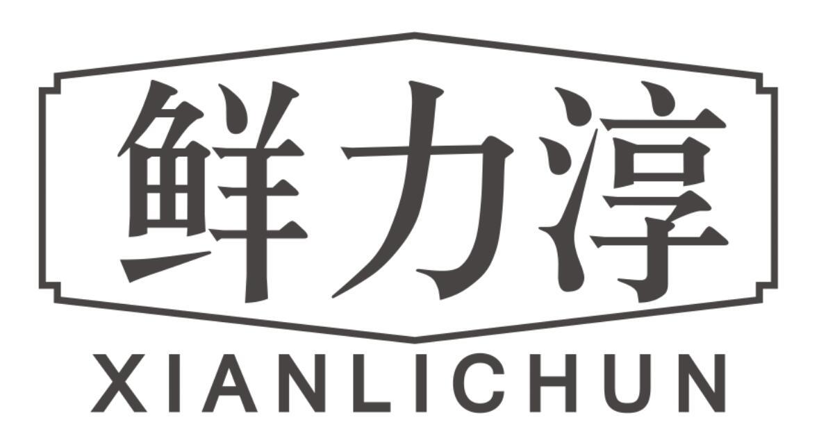 鲜力淳