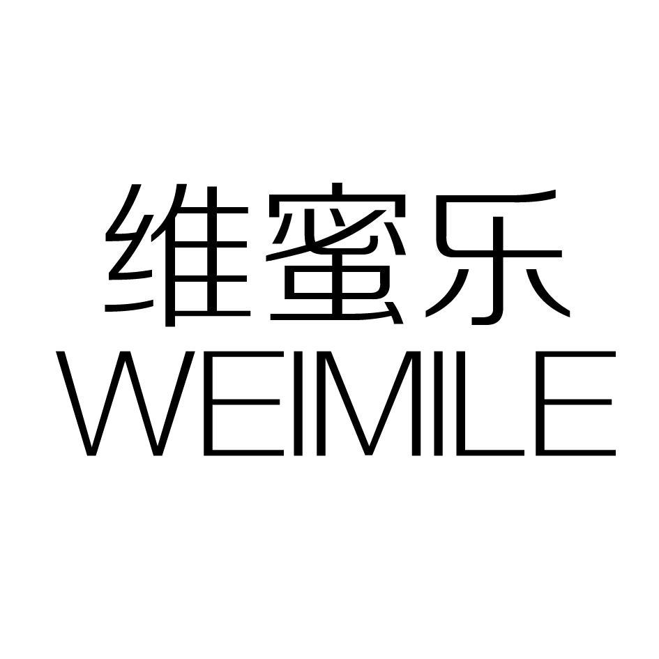 维蜜乐 WEIMILE
