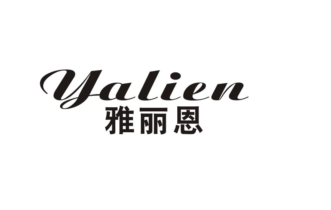 雅丽恩